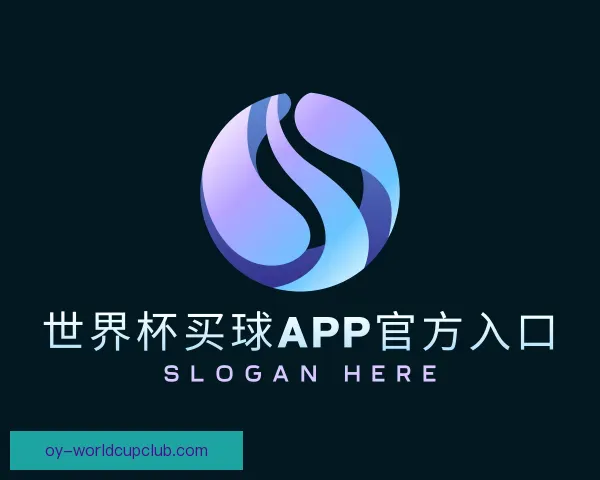 认识世界杯买球APP官方入口